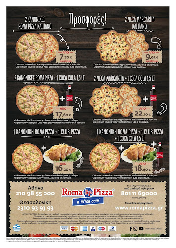 Roma Pizza Ioannina - Ιωάννινα