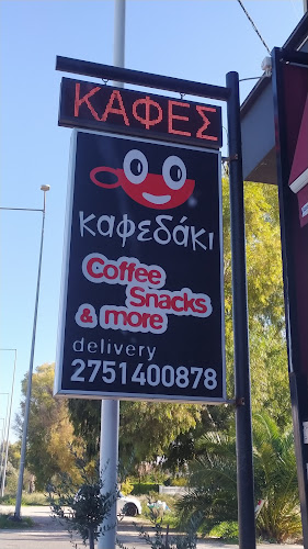 Opinii despre "ΚΑΦΕΔΑΚΙ" în Άργος - Γαστρονομία και φιλοξενία