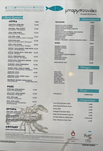 Μπαρμπουνάκι Γλυφάδα - Γλυφάδα