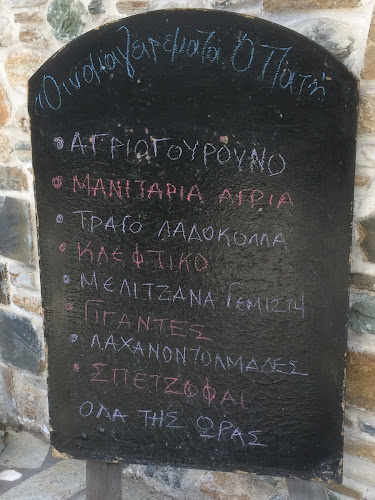 Ο Πατής 'Οινομαγειρέματα'