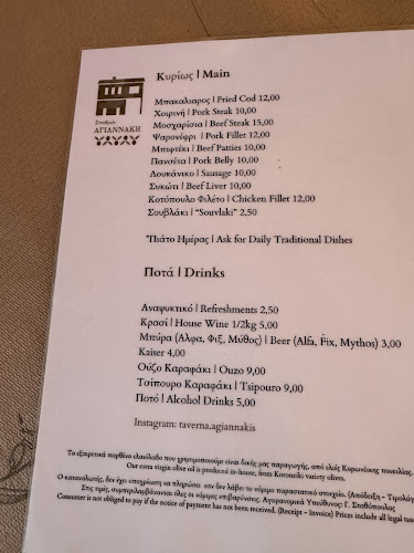 Comentarii opinii despre Ταβέρνα Σταθμός Αγιαννάκης