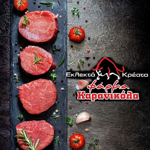 Φαρμα Καρανικολα Κρεοπωλειο