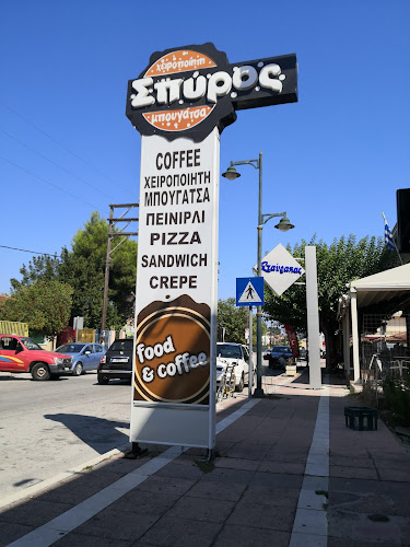 SPIROS EVERYDAY DELIGHTS