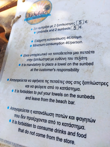 Kalivaki Beach Bar - Γαστρονομία και φιλοξενία