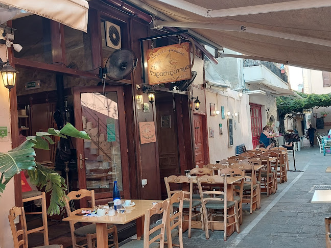 Το Παραστράτημα