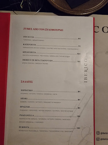 Opinii despre Iberico în Θεσσαλονίκη - Γαστρονομία και φιλοξενία