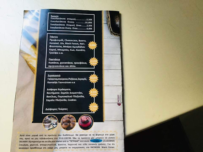 Delicious Corner - cafe-αρτοζαχαροπλαστείο - Καβάλα