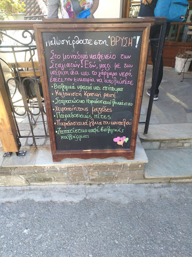 Opinii despre "Η Βρύση" în Σταγιατες - Γαστρονομία και φιλοξενία