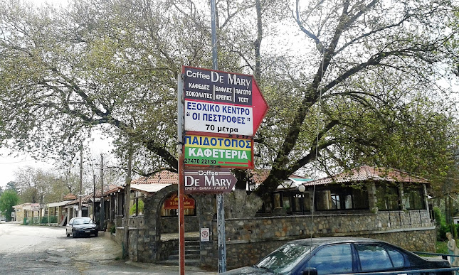 DE MARY - ΚΑΦΕΤΕΡΙΑ - ΠΑΙΔΟΤΟΠΟΣ- ΣΤΥΜΦΑΛΙΑ ΚΟΡΙΝΘΟΣ - Καλαμάτα