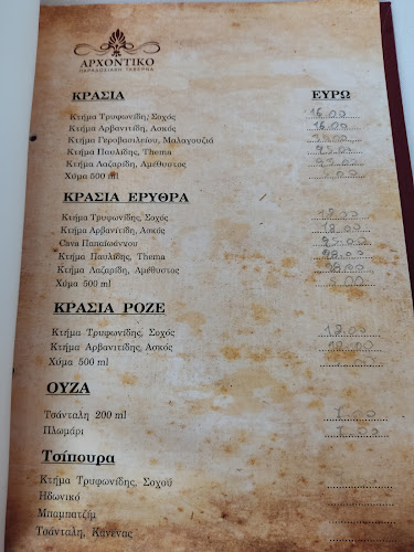 Ταβέρνα Αρχοντικό