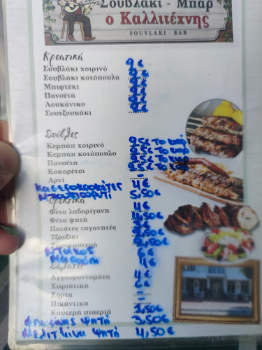 Σουβλάκι-Μπάρ "Ο καλλιτέχνης"