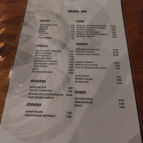 360 three sixty - Λάρισα