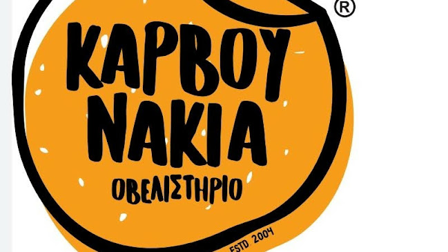 Καρβουνάκια - Καβάλα