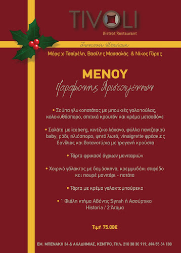 Tivoli - Γαστρονομία και φιλοξενία