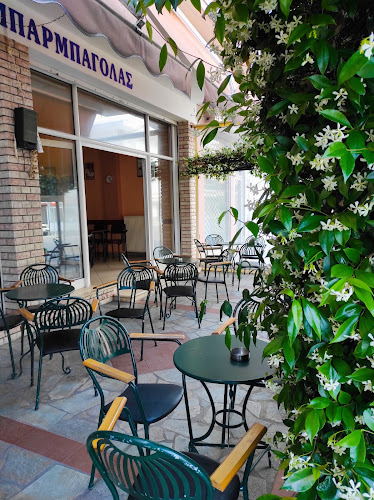 Μπαρμπαγόλας