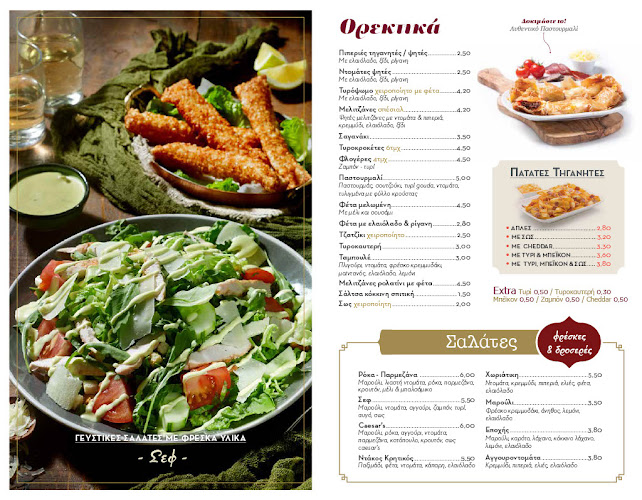 Το Μαγκάλι (Αχαρνές) - Αχαρνές