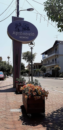 Comentarii opinii despre Αρτοποιείο ΒΙΣΜΠΑΣ