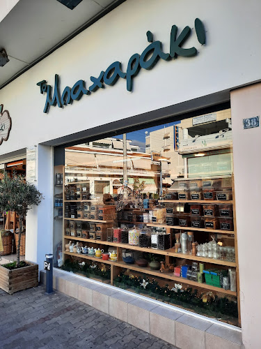 Tο Μπαχαράκι (Spice Shop)