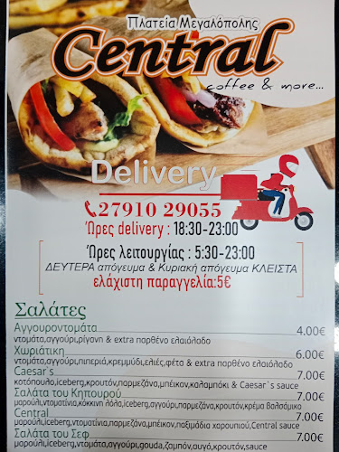 central coffee and more - Γαστρονομία και φιλοξενία