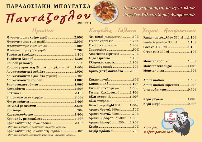 Μπουγάτσα Παντάζογλου - Γαστρονομία και φιλοξενία