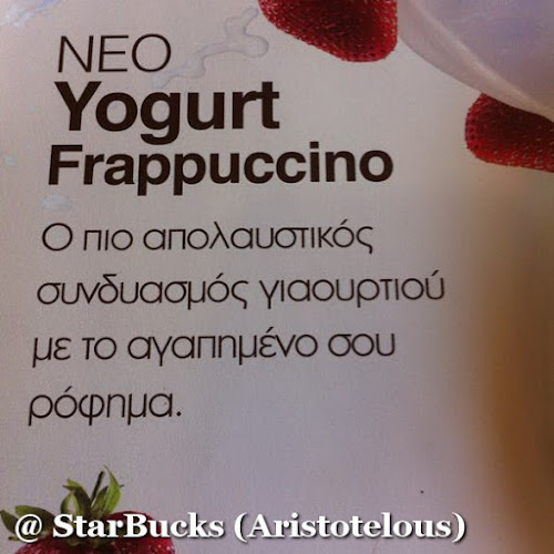 Starbucks - Γαστρονομία και φιλοξενία