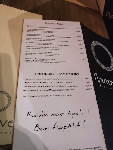 Πρυτανείον - Λεωνίδιο