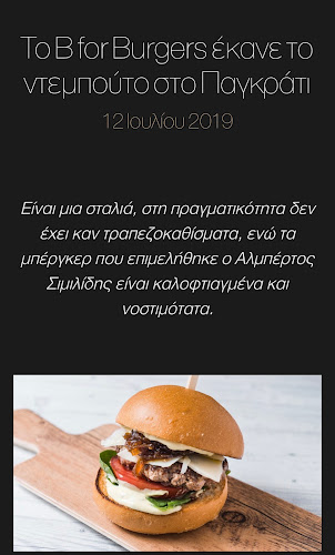 B for Burger - Αθήνα