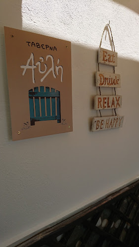 Αυλή - Γαστρονομία και φιλοξενία