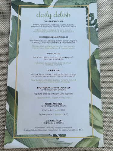 Ανώνυμο Cafe-bar-restaurant