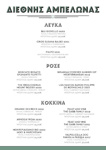 Κάρολος Wine bar - Νέα Σμύρνη