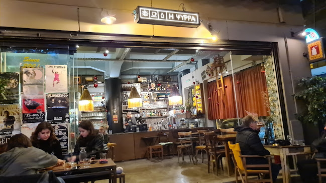 Psirra bar (Ψύρρα)