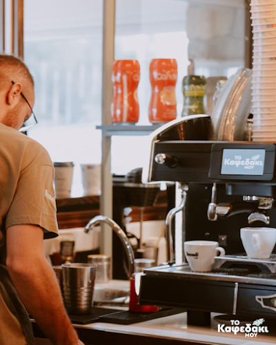 Το Καφεδάκι μου - Ηράκλειο