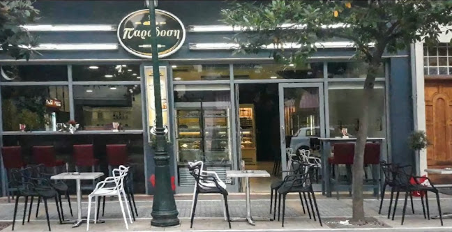 Αρτοζαχαροπλαστείο Παράδοση