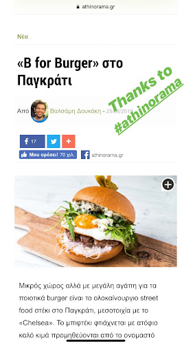 B for Burger - Γαστρονομία και φιλοξενία