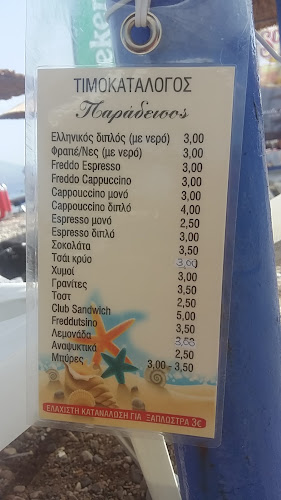 Ψαροταβέρνα Ο Παράδεισος