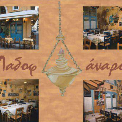 Λαδοφάναρο