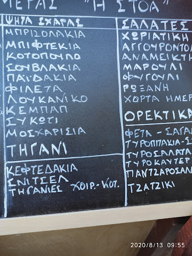 Opinii despre Η ΣΤΟΑ în Κύμη - Γαστρονομία και φιλοξενία