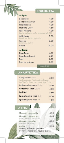 Treehouse Cafe Περιστέρι - Γαστρονομία και φιλοξενία