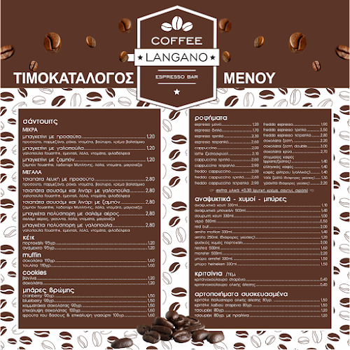 Langano espresso bar Ίλιον