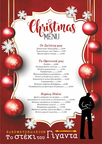 Το Στέκι του Γίγαντα