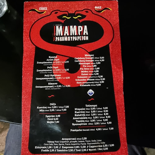 Μάμρα Ρακομπυραρείον