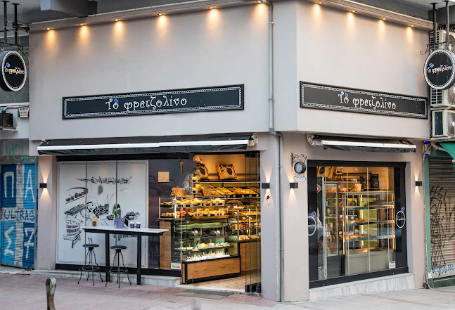 Το φρατζολίνο - Αρτοποιείο - Φούρνος - 28ης Οκτωβρίου 29 - Ιωάννινα