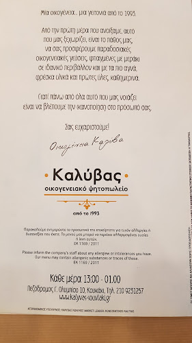 Καλύβας οικογενειακό ψητοπωλείο