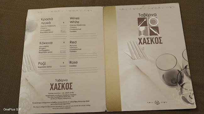 Comentarii opinii despre Χασαποταβέρνα Χάσκος