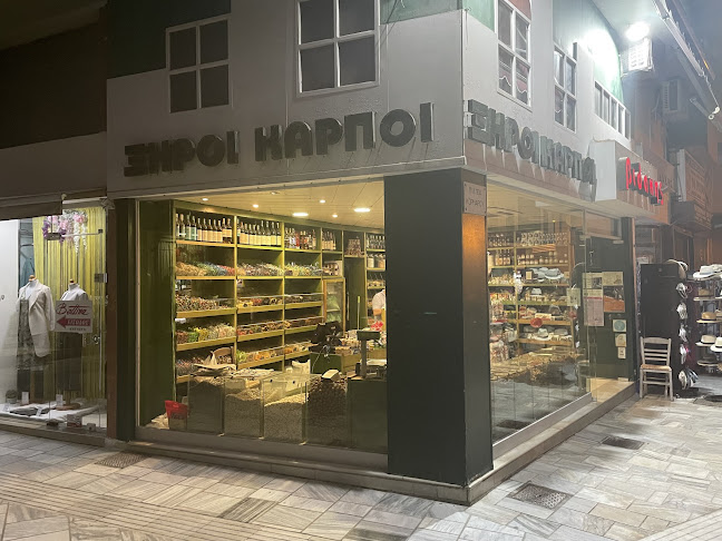 Ξηροί Καρποί - Βιδάκης Ιωάννης - Ηράκλειο