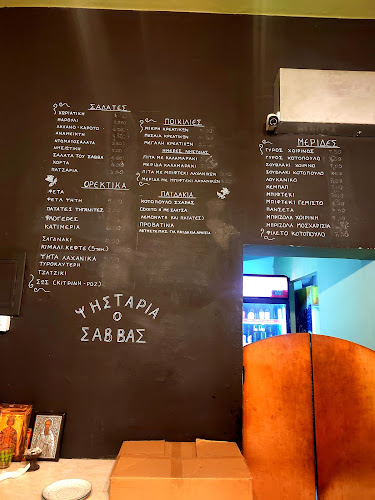 ΧΑΣΑΠΟΤΑΒΕΡΝΑ Ο ΣΑΒΒΑΣ