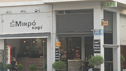 Μικρό Καφέ