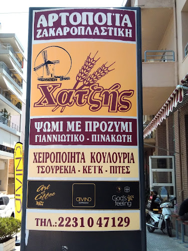 Φούρνος Χατζής