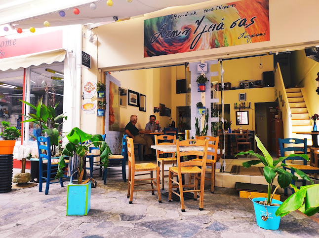 Στην Υγειά σας - Γαστρονομία και φιλοξενία