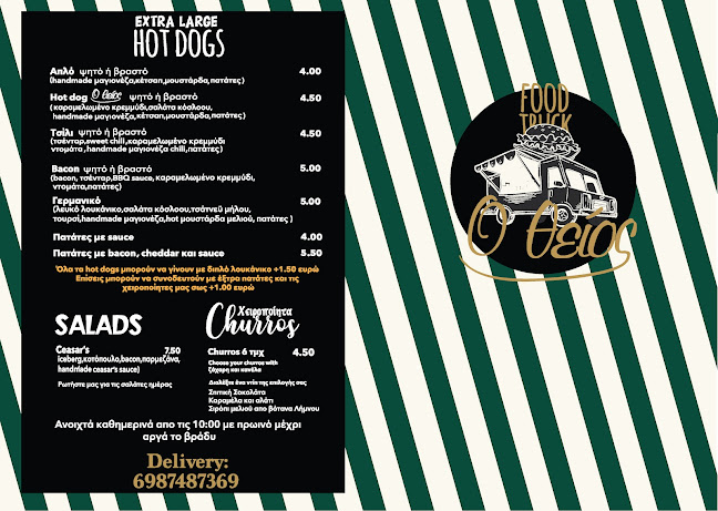 Theios - Strictly Gourmet Street Food - Μύρινα